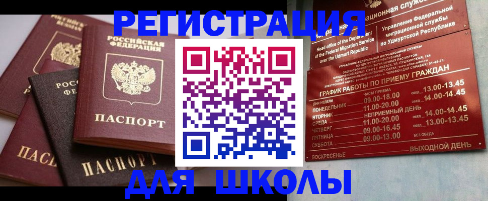 временная прописка в Верхнем Уфалее