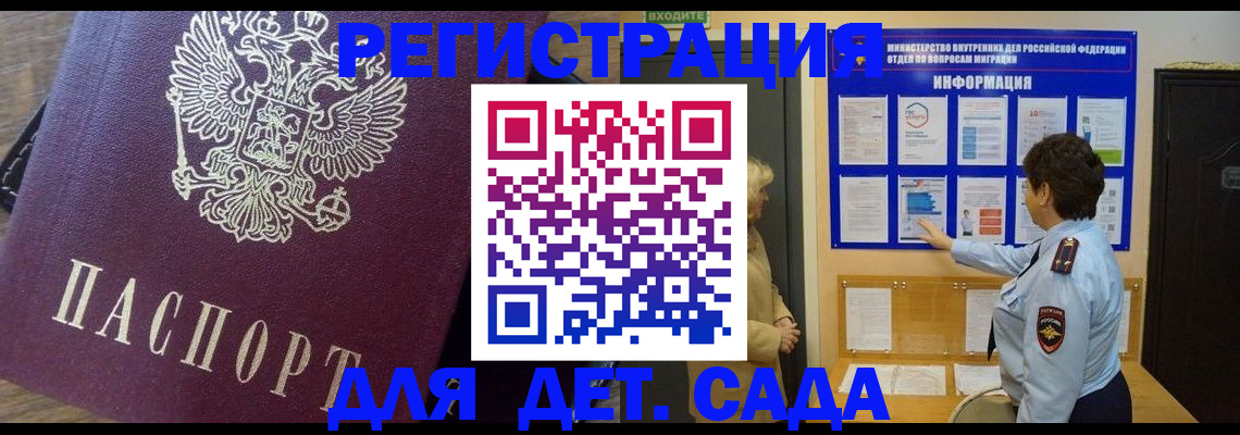 регистрация для дет. сада в Верхнем Уфалее