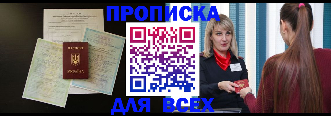 прописка в Верхнем Уфалее