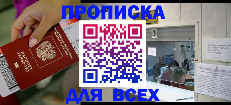 прописка для работы в Верхнем Уфалее